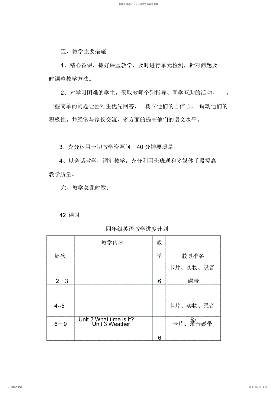 2022年新版pep四年级英语下册教学计划_第3页