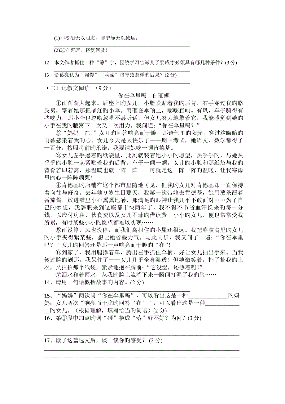 人教版语文七年级上册期末考试卷及答案_第3页