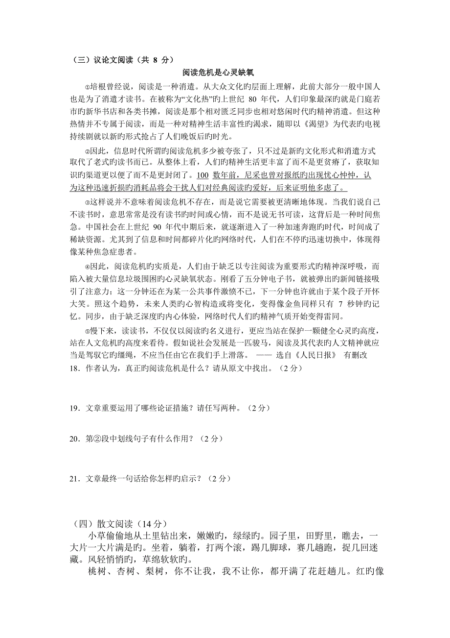 人教版语文七年级上册期末考试卷及答案_第4页