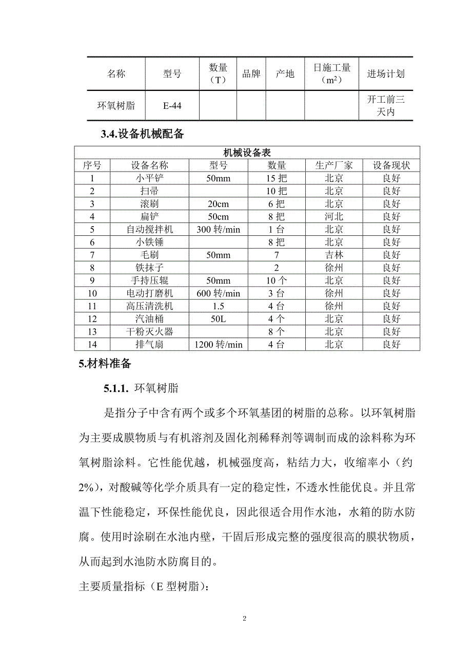 环氧树脂(详细) (2).doc_第2页