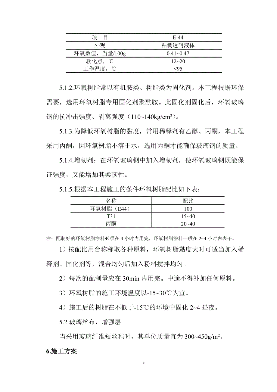 环氧树脂(详细) (2).doc_第3页