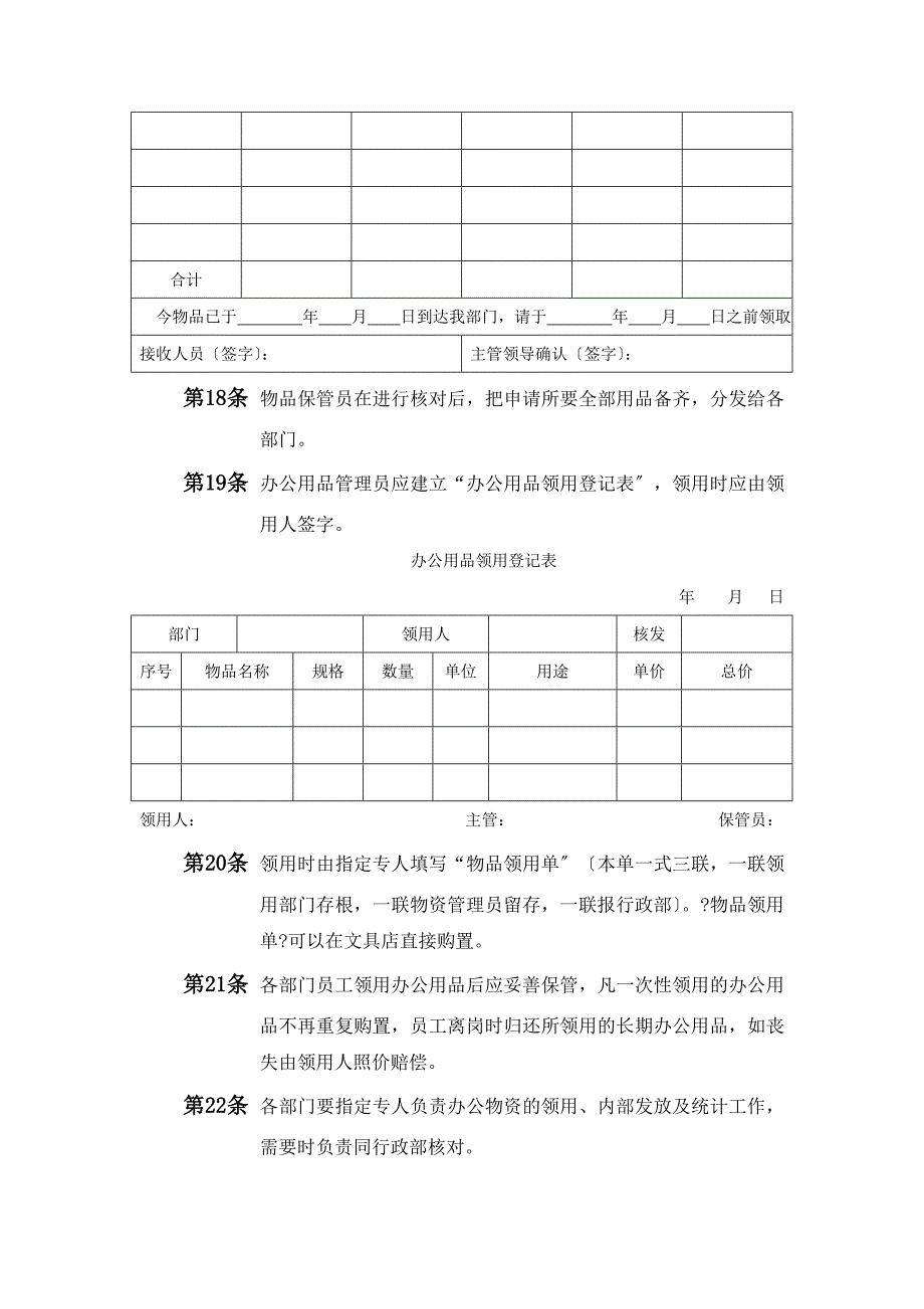 办公物品管理制度60803548_第4页