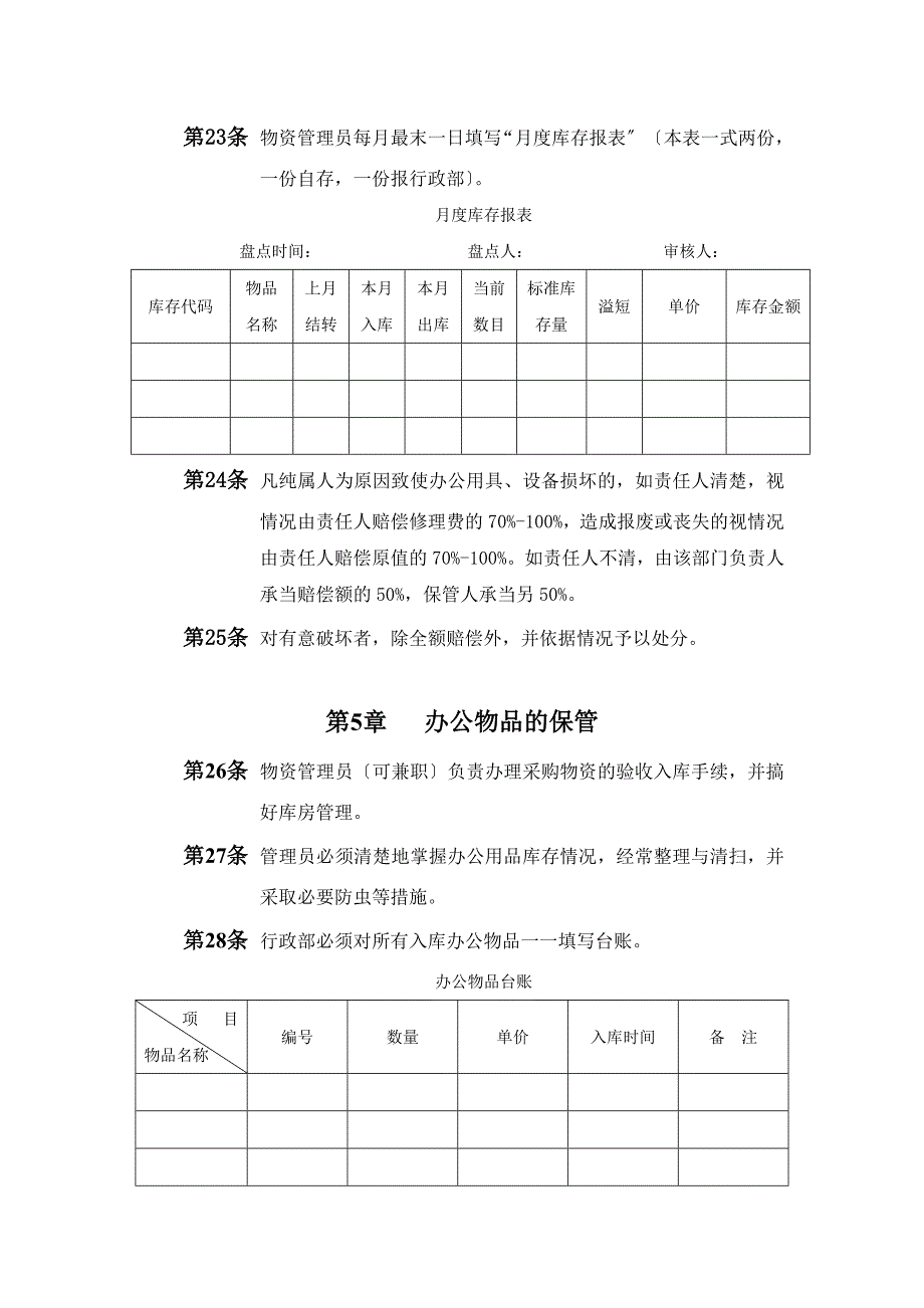 办公物品管理制度60803548_第5页