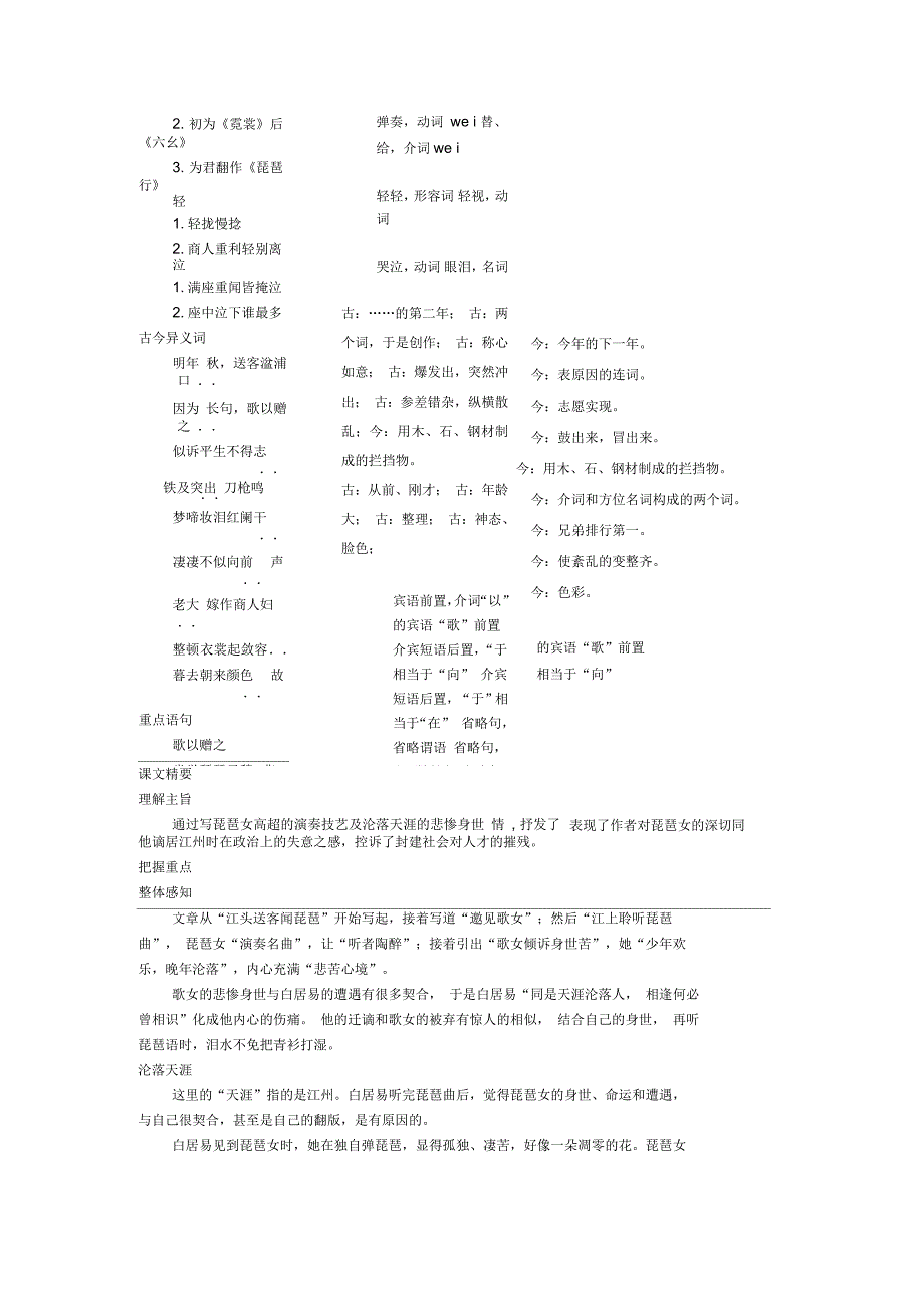 高中语文第二单元琵琶行并序新人教版必修3_第2页