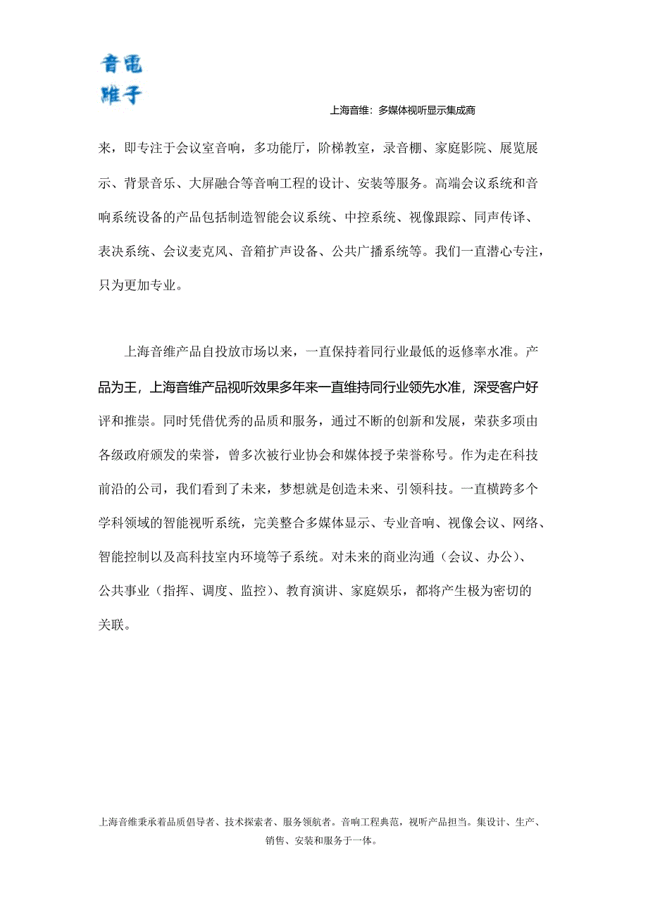 会议室音响设备啸叫的原因_第4页