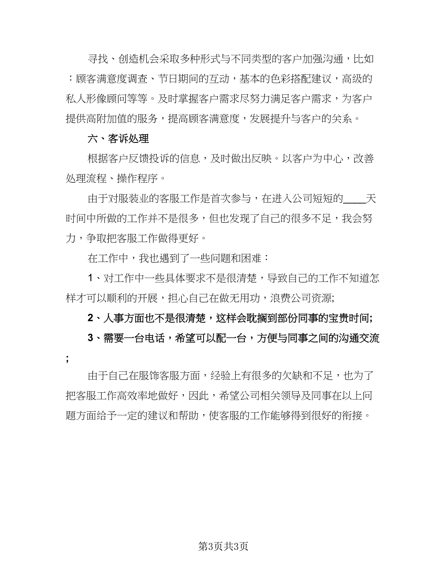 2023客服个人工作计划格式范本（二篇）_第3页