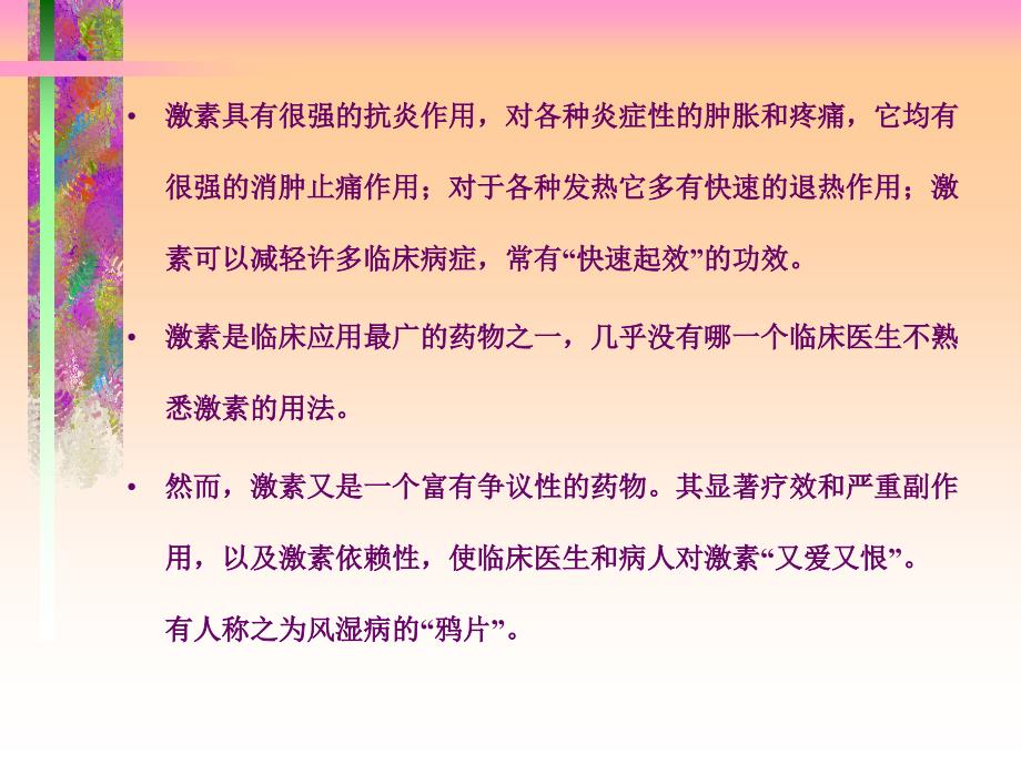 激素不良反应与用药对策课件_第2页