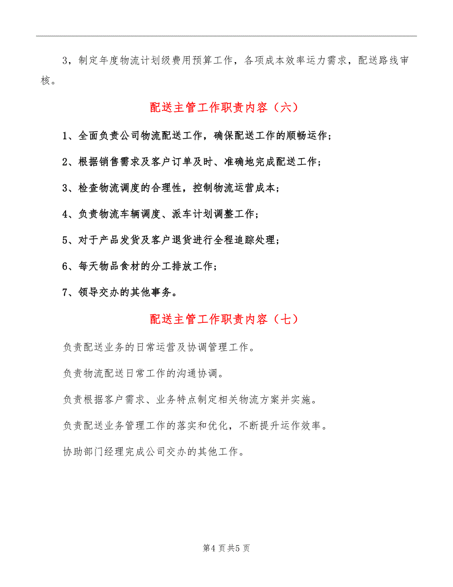 配送主管工作职责内容_第4页