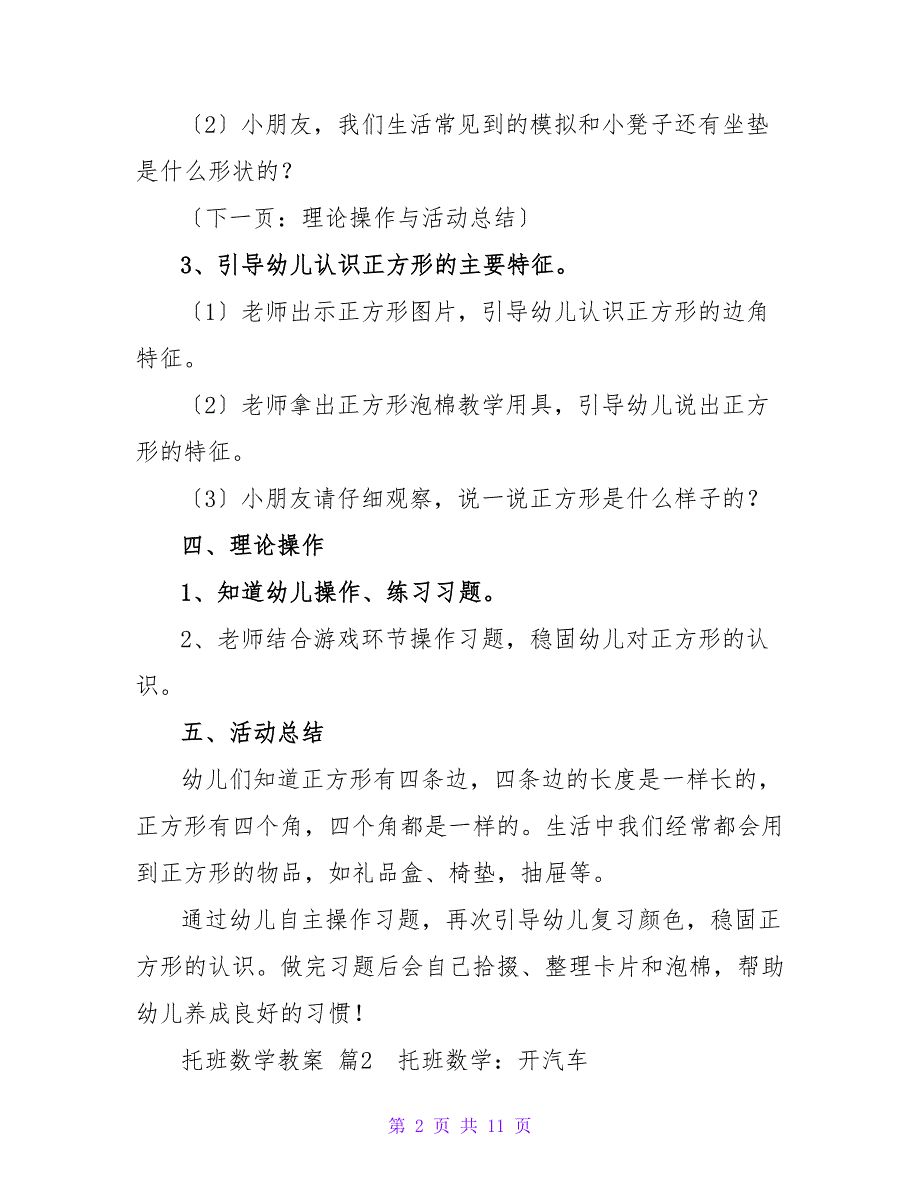 托班数学教案6篇.doc_第2页