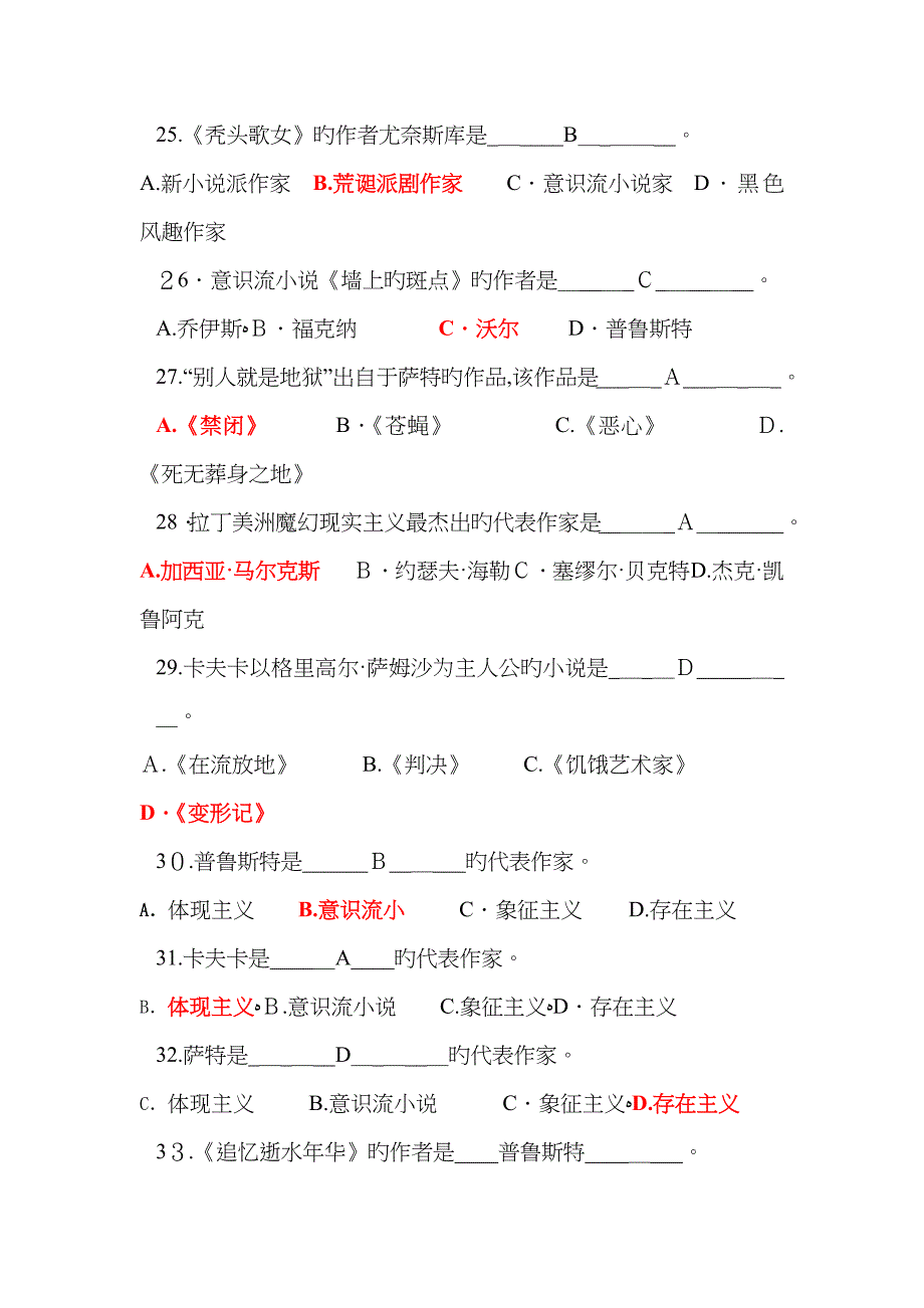 外国文学史1_第4页