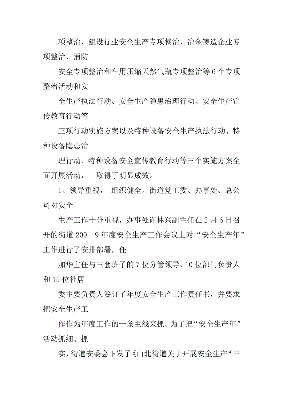 2023年上半年安全生产工作总结(政府) (1500字)_第4页