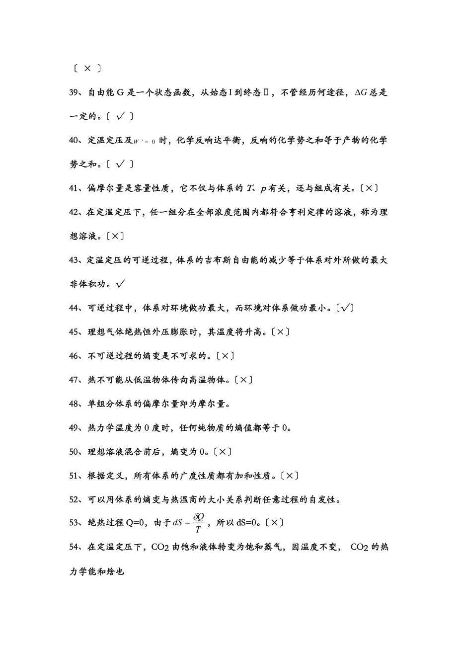 物理化学上册考试题库_第4页