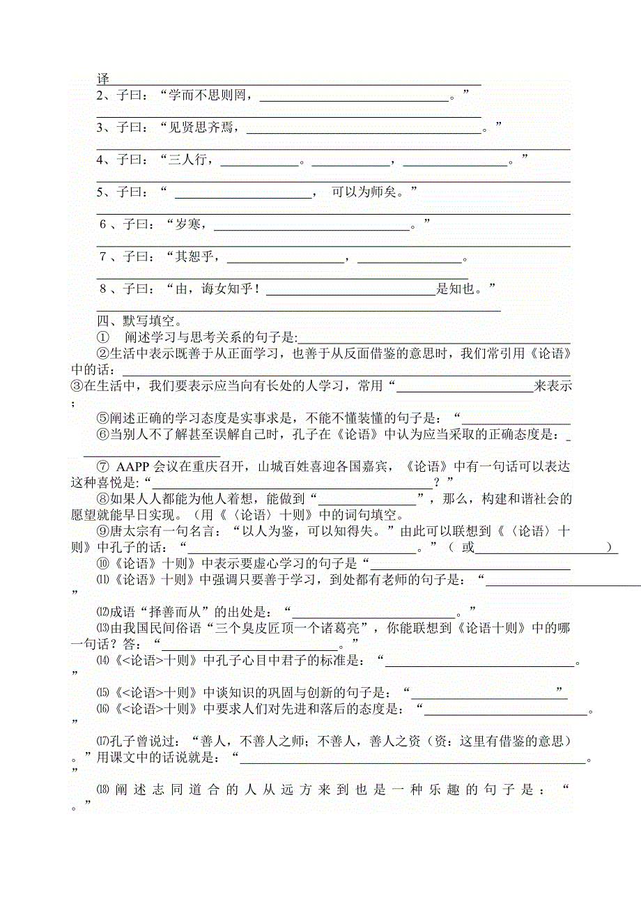 人教版七年级上册语文文言文总复习训练题4.doc_第2页