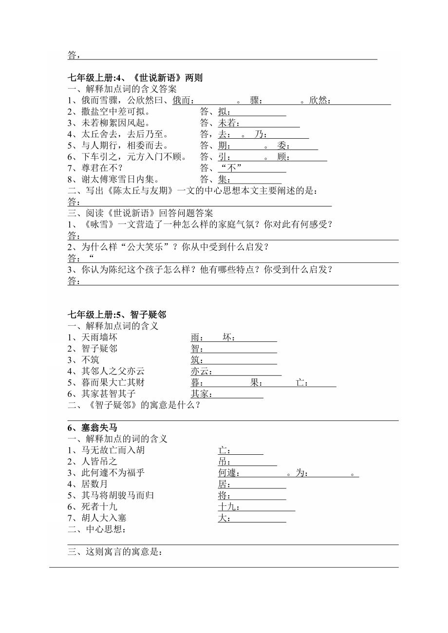 人教版七年级上册语文文言文总复习训练题4.doc_第4页