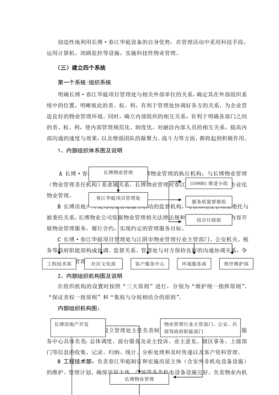 物业公司管理运作方式和流程_第2页