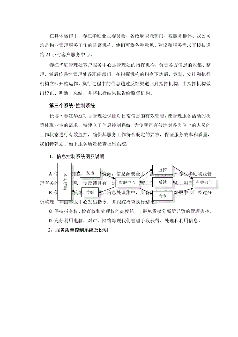 物业公司管理运作方式和流程_第4页