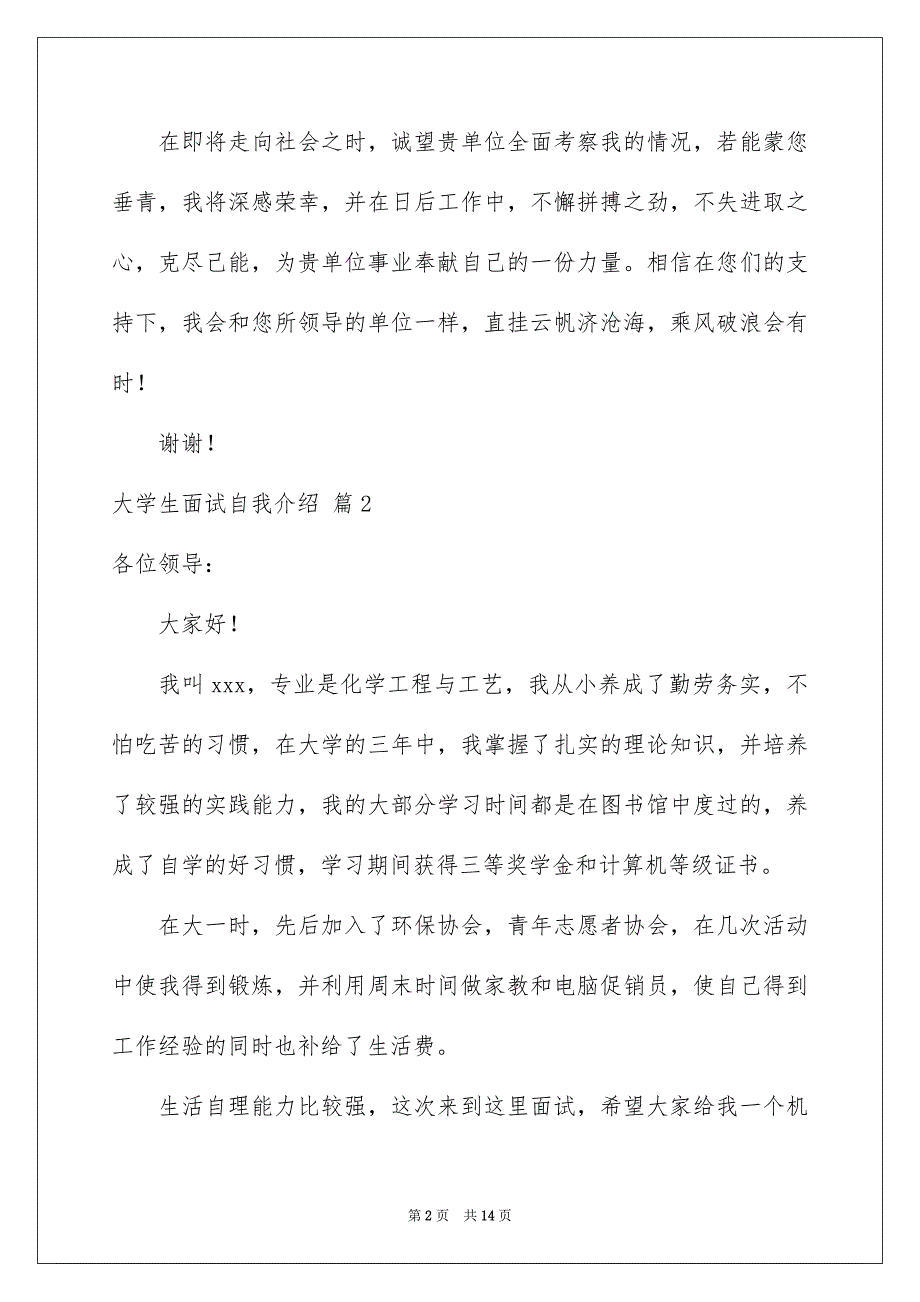 关于大学生面试自我介绍汇总8篇_第2页