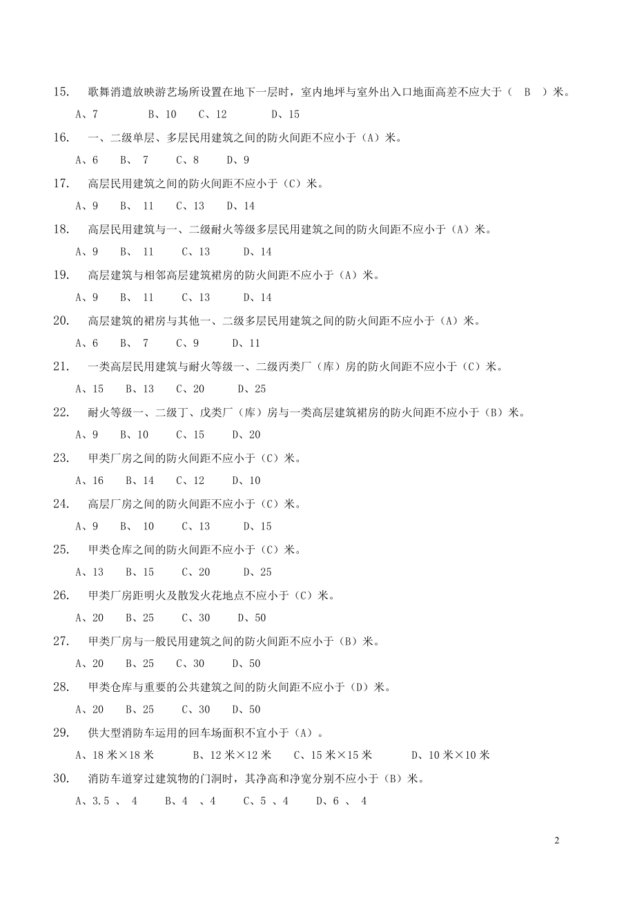 消防注册考试单选题(消防)_第2页