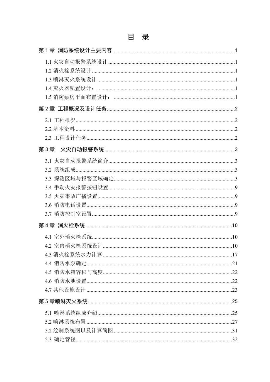 杭州市某宾馆消防系统设计说明书_第5页
