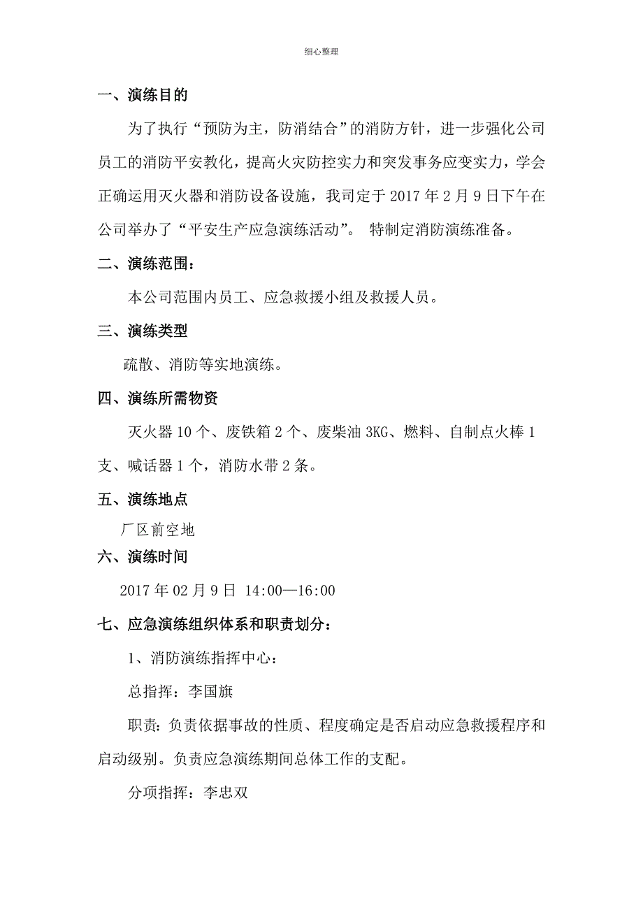 企业安全生产应急演练方案 (2)_第3页