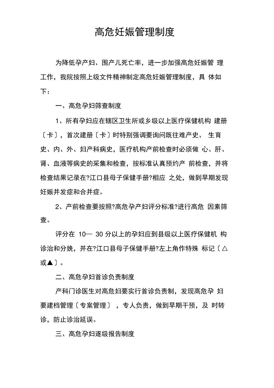 高危妊娠管理制度_第1页