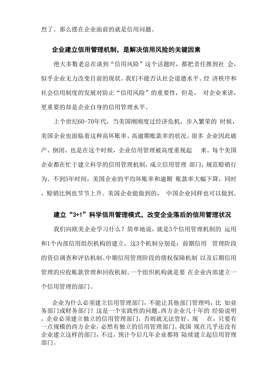 企业信用管理的必要性和意义_第2页