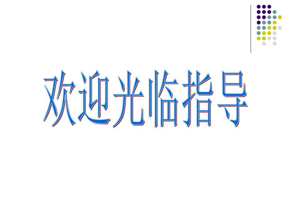 五渡中学赵华容_第1页