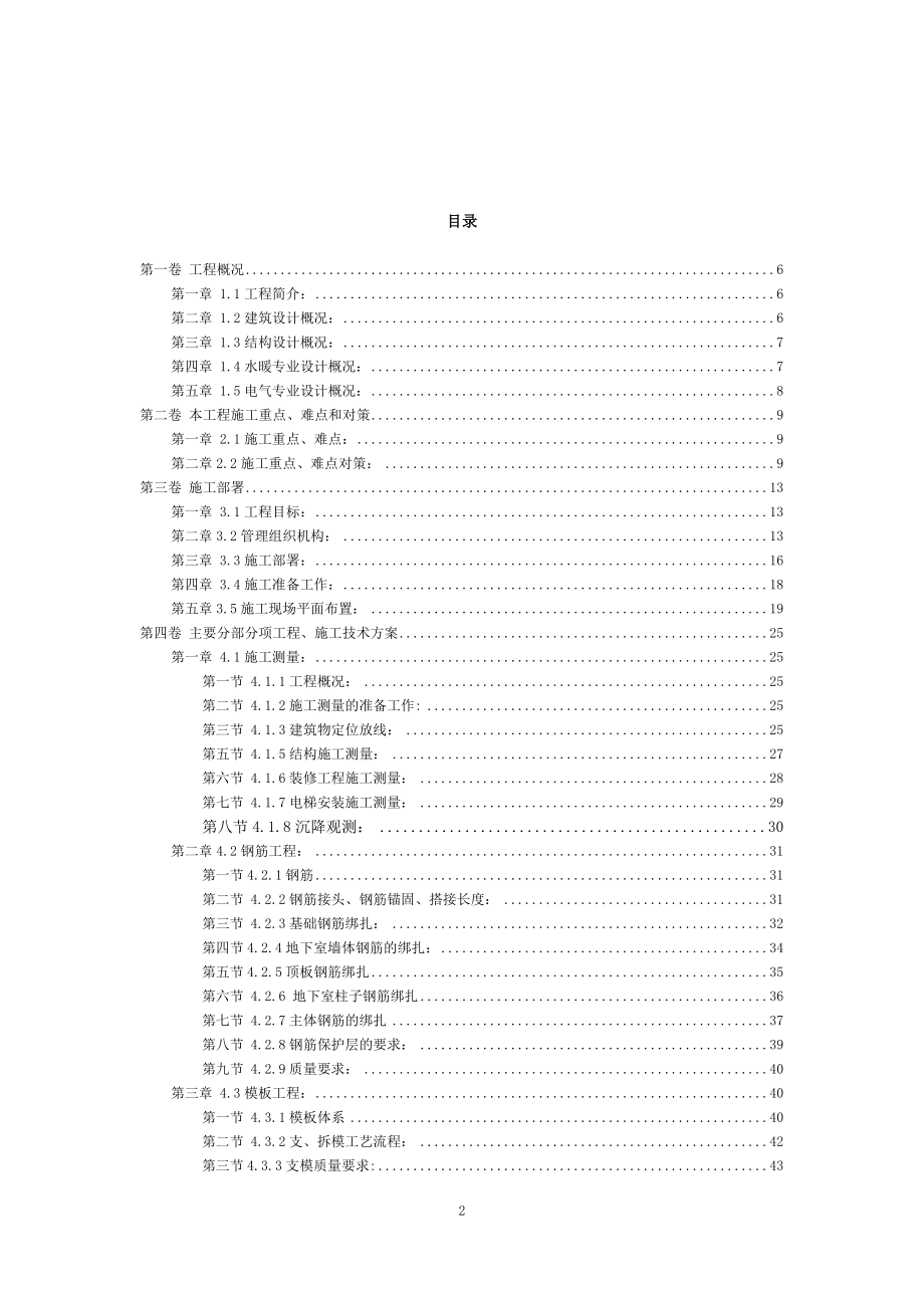 临清曙光中央帝景D1楼施工组织设计方案_第2页