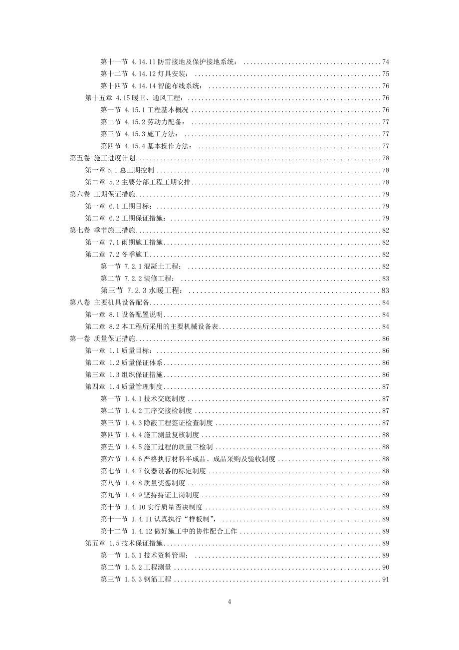 临清曙光中央帝景D1楼施工组织设计方案_第4页