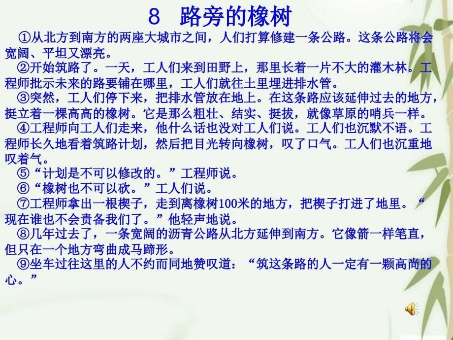 《路旁的橡树》公开课_第5页