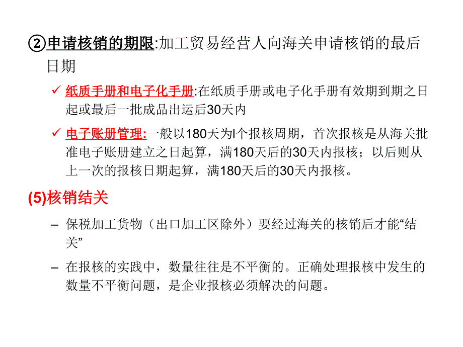 保税物流园区课件_第3页