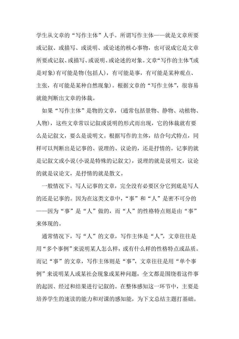 构建语文教学能力_第2页