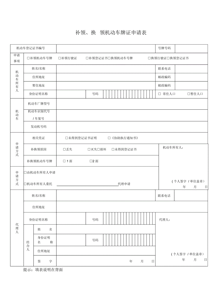 领机动车牌证申请表(精)_第1页