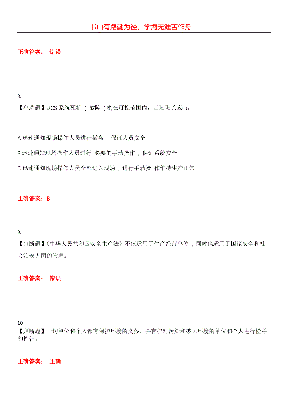 2023年危险化学品安全作业《光气及光气化工艺作业》考试全真模拟易错、难点汇编第五期（含答案）试卷号：10_第3页