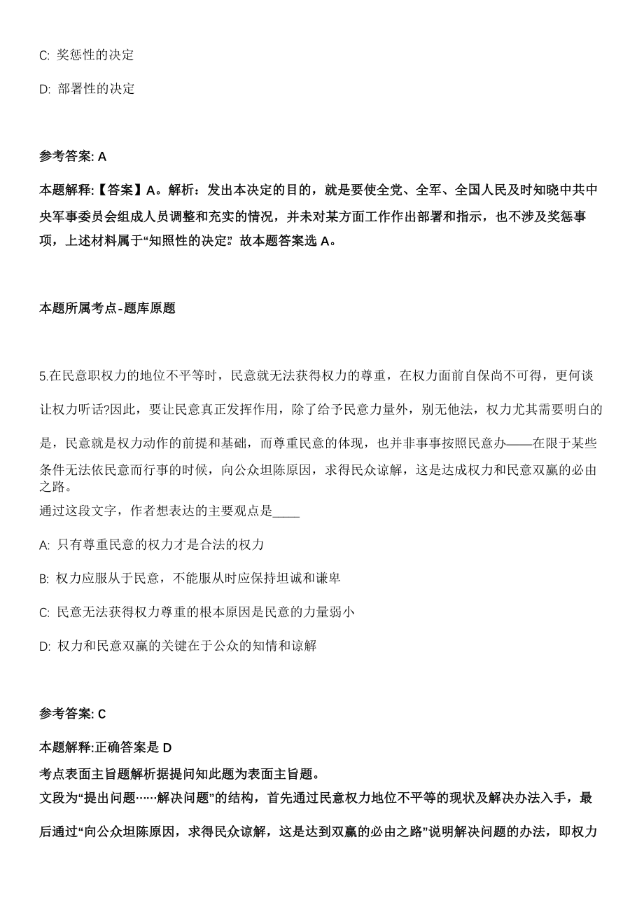 2021年06月湖北武汉市华中农业大学柯新利教授课题组招聘博士后强化练习卷及答案解析_第3页