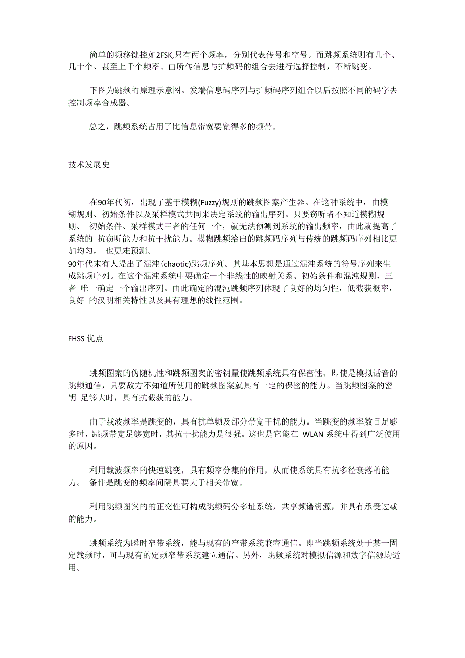 跳频技术文档_第2页