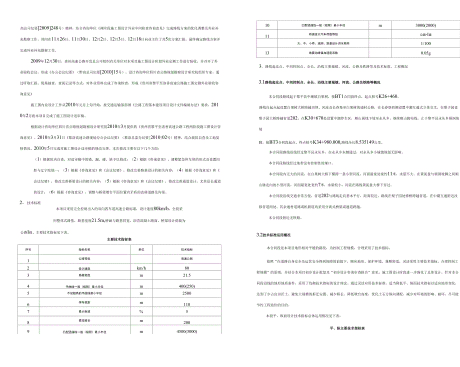 高速公路总体说明书_第3页