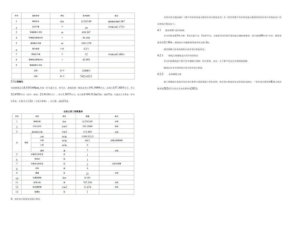 高速公路总体说明书_第4页