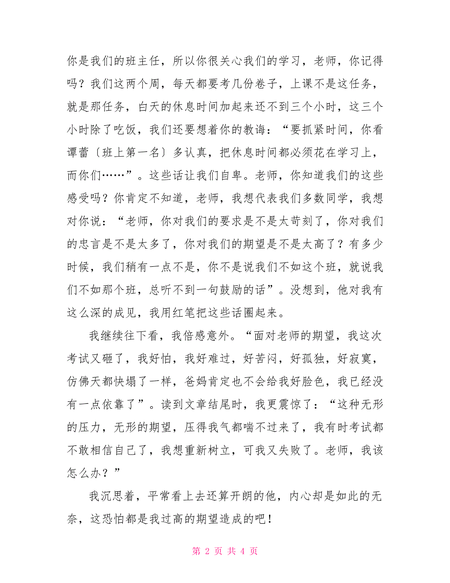 一次作文批阅的启示_第2页