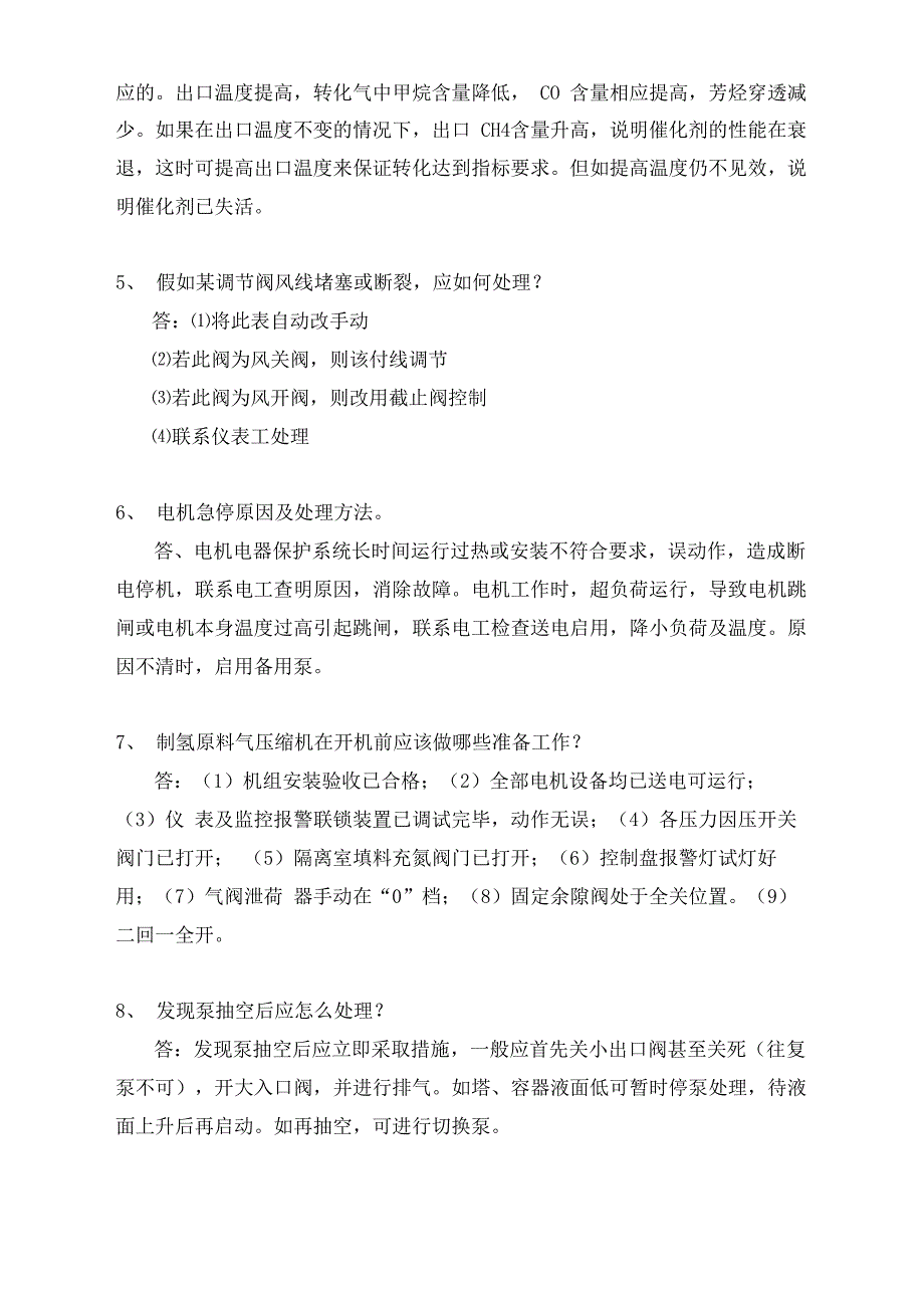 制氢高级技师实操题_第2页