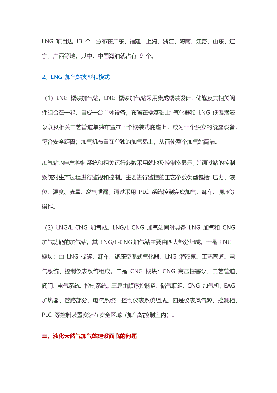 LNG加气站行业现状及存在问题分析_第4页