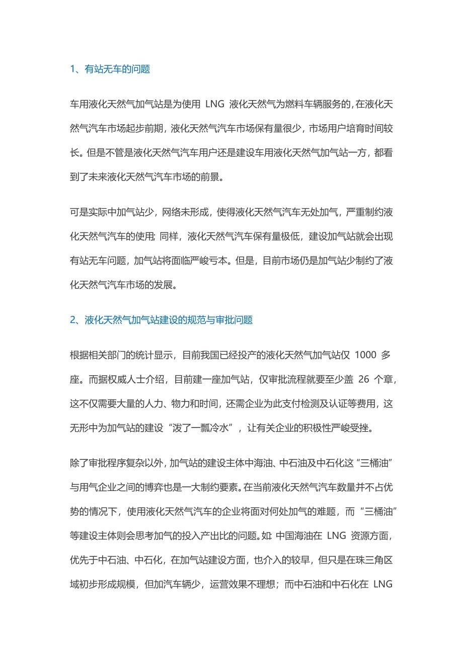 LNG加气站行业现状及存在问题分析_第5页