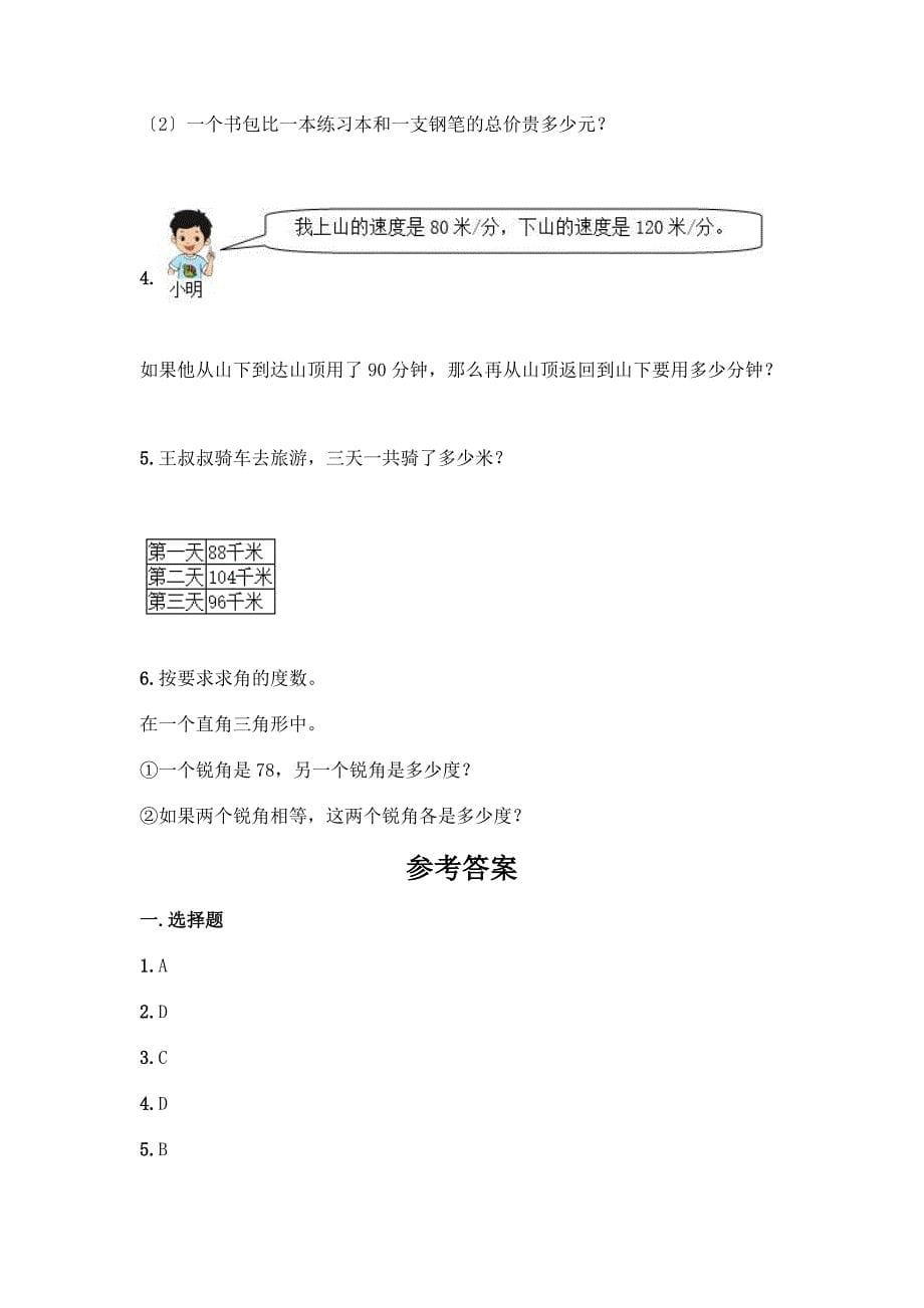 四年级下册数学期末测试卷含答案【模拟题】.docx_第5页