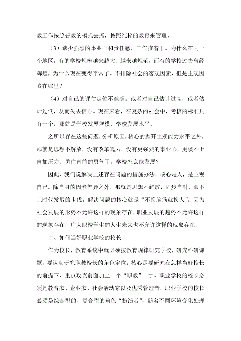 全市职教工作会议上领导讲话稿_第3页