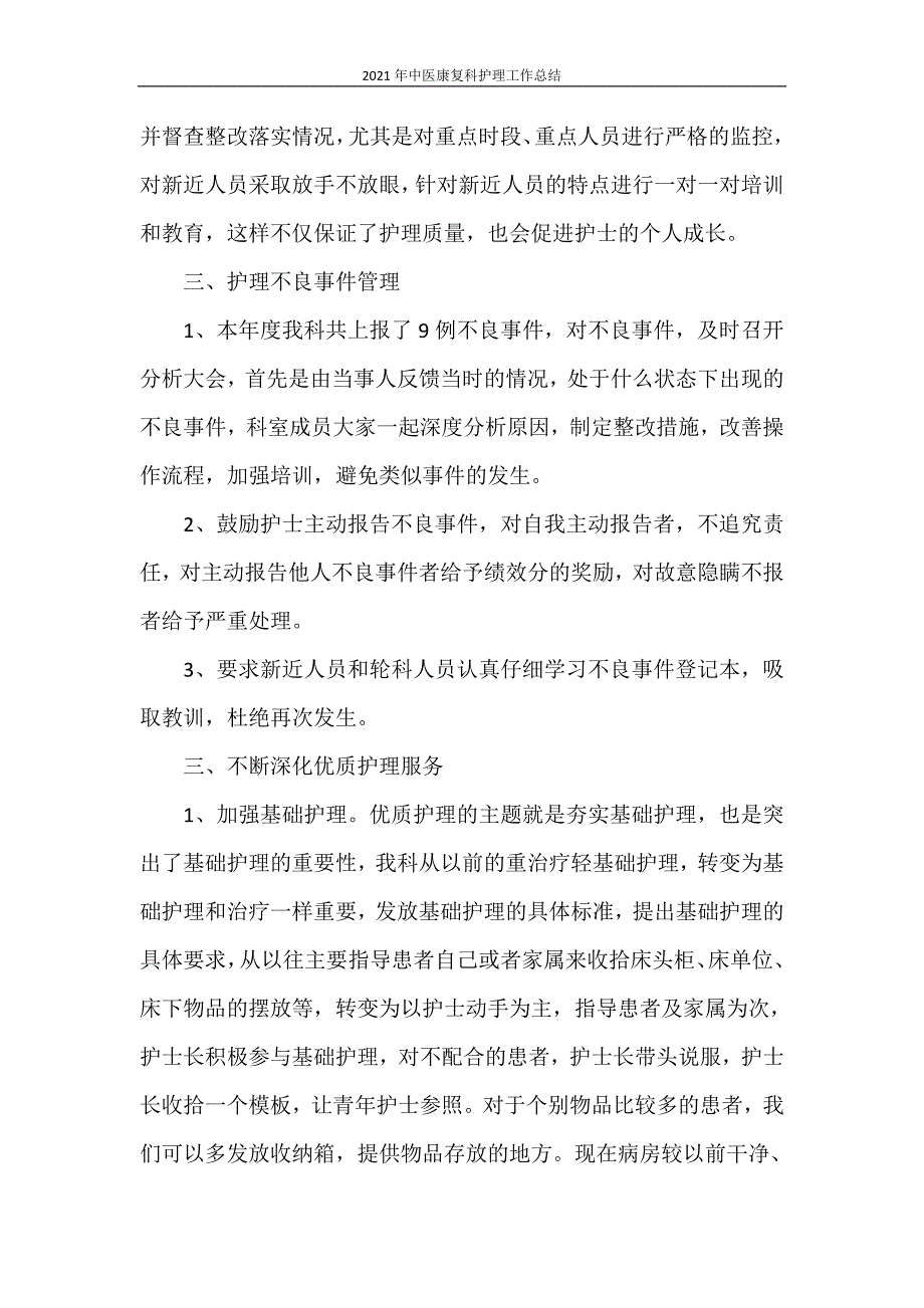 2021年中医康复科护理工作总结_第3页