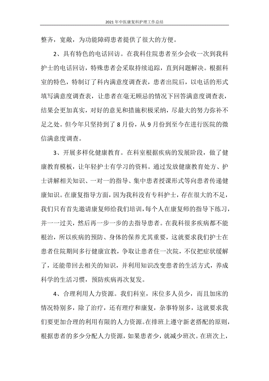 2021年中医康复科护理工作总结_第4页