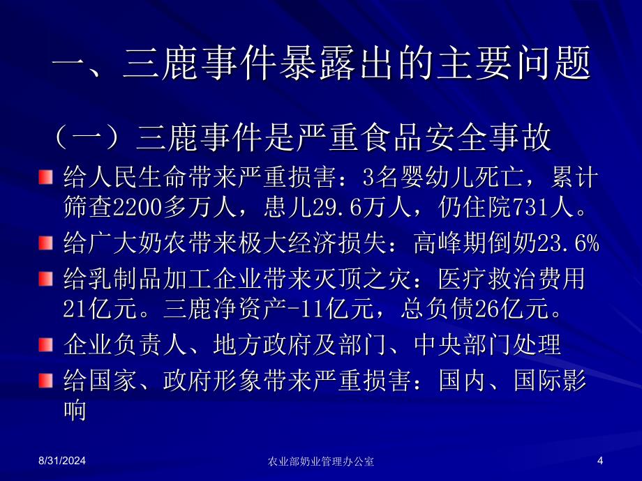 乳品质量安全监督管理条例及配套规章解读_第4页