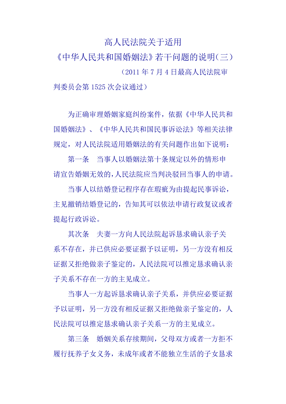 婚姻法解释三_第1页