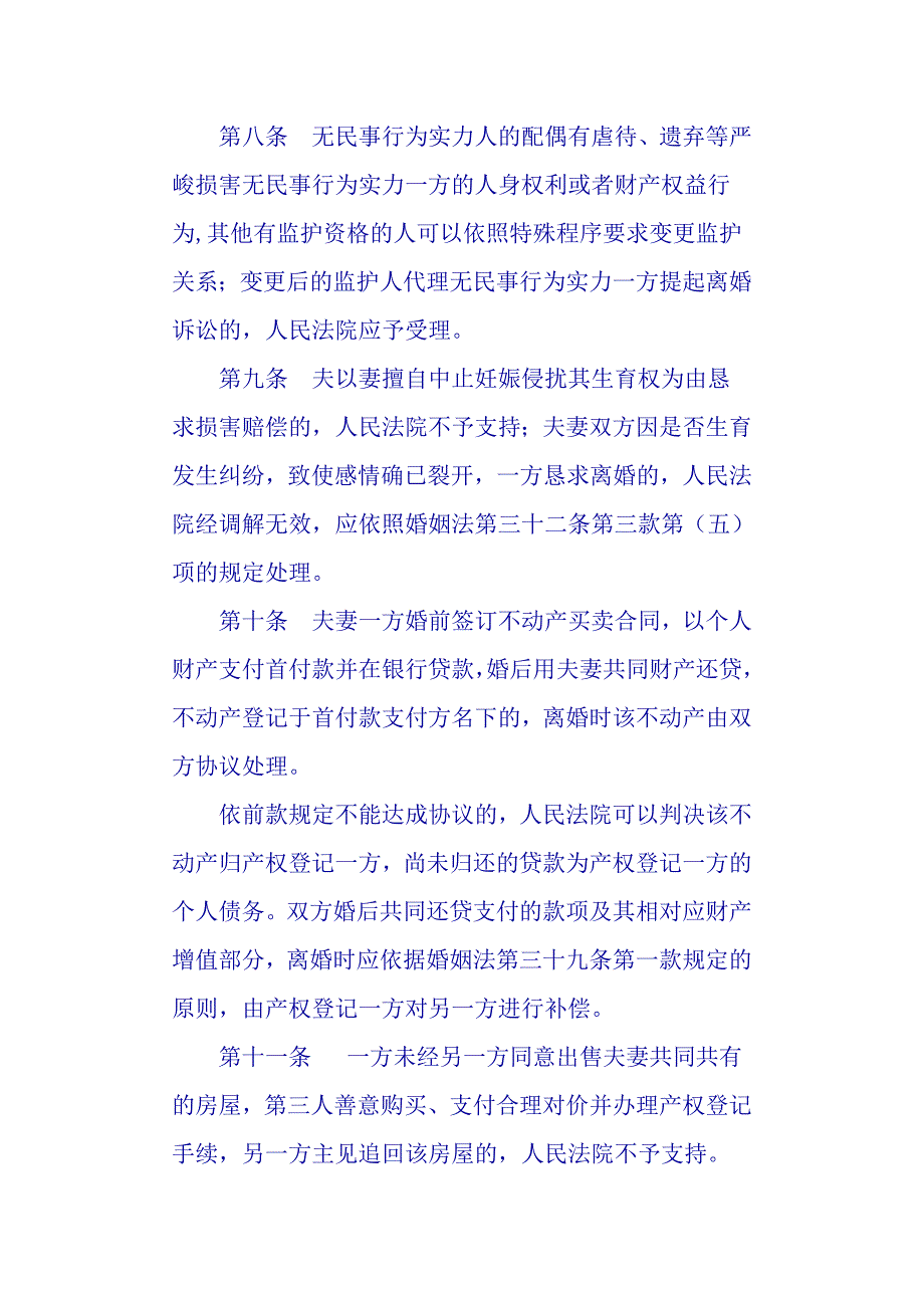 婚姻法解释三_第3页