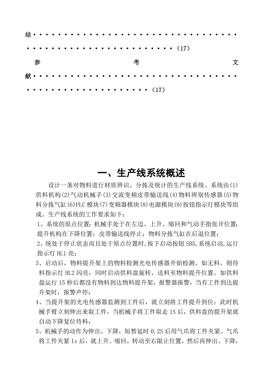 毕业设计论文PLC在工业物料及物流分拣传输中的应用_第4页